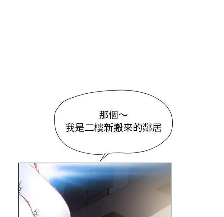 漫画《幻想邻居》第9话第17张图