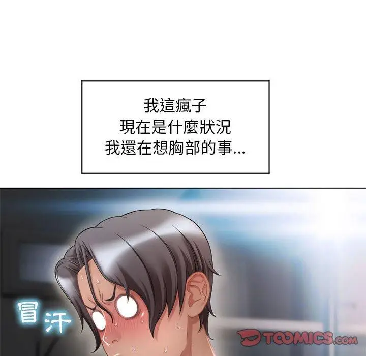 漫画《幻想邻居》第9话第27张图