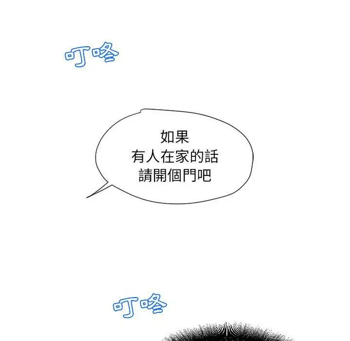 漫画《幻想邻居》第9话第29张图