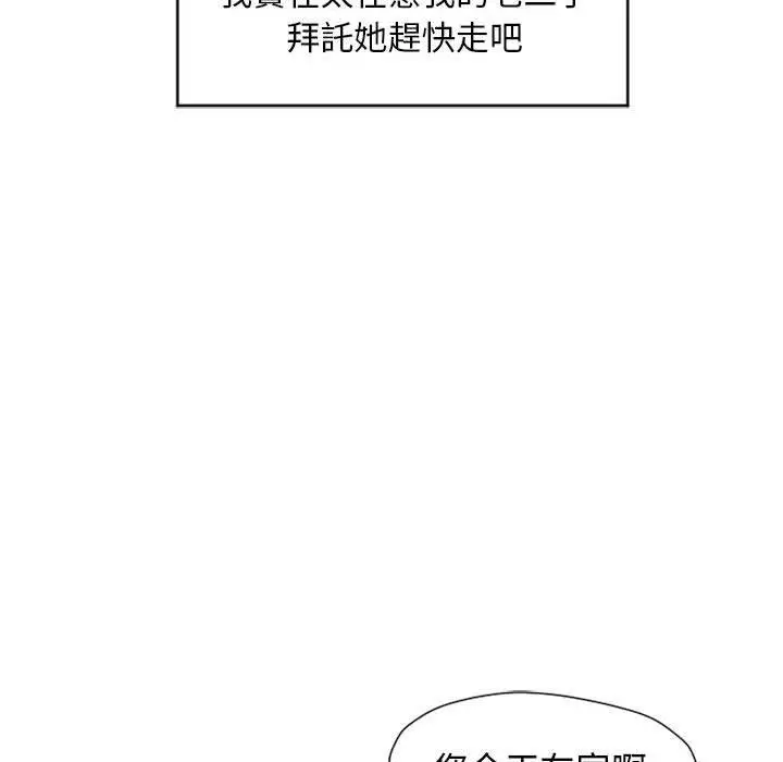 漫画《幻想邻居》第9话第37张图