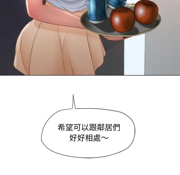 漫画《幻想邻居》第9话第41张图