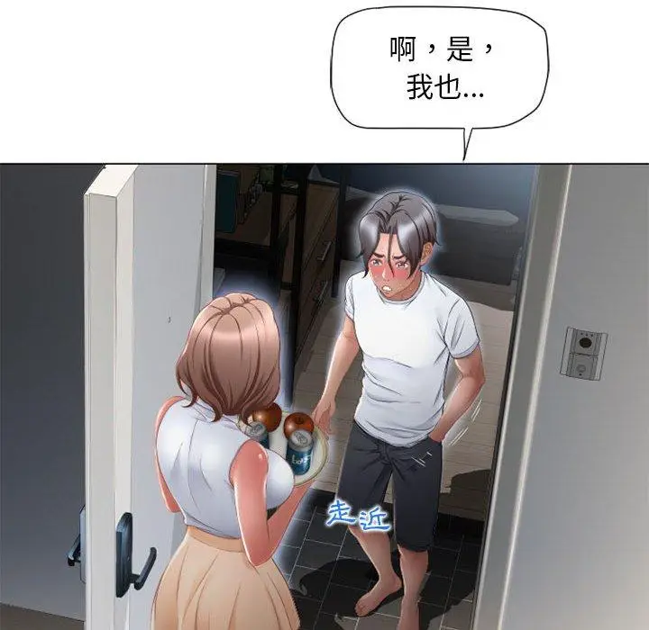 漫画《幻想邻居》第9话第44张图