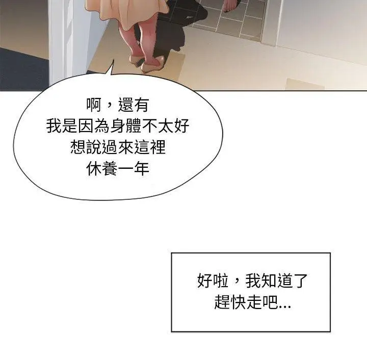 漫画《幻想邻居》第9话第45张图