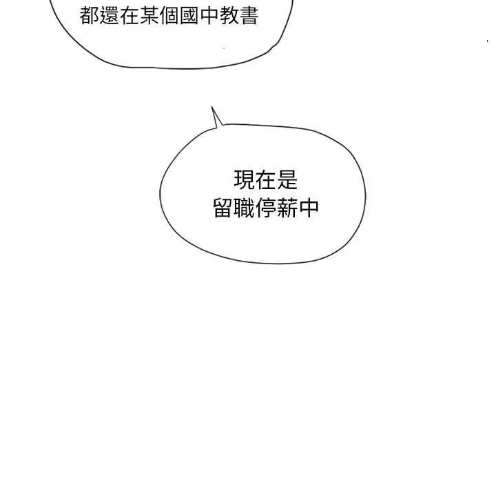 漫画《幻想邻居》第9话第47张图