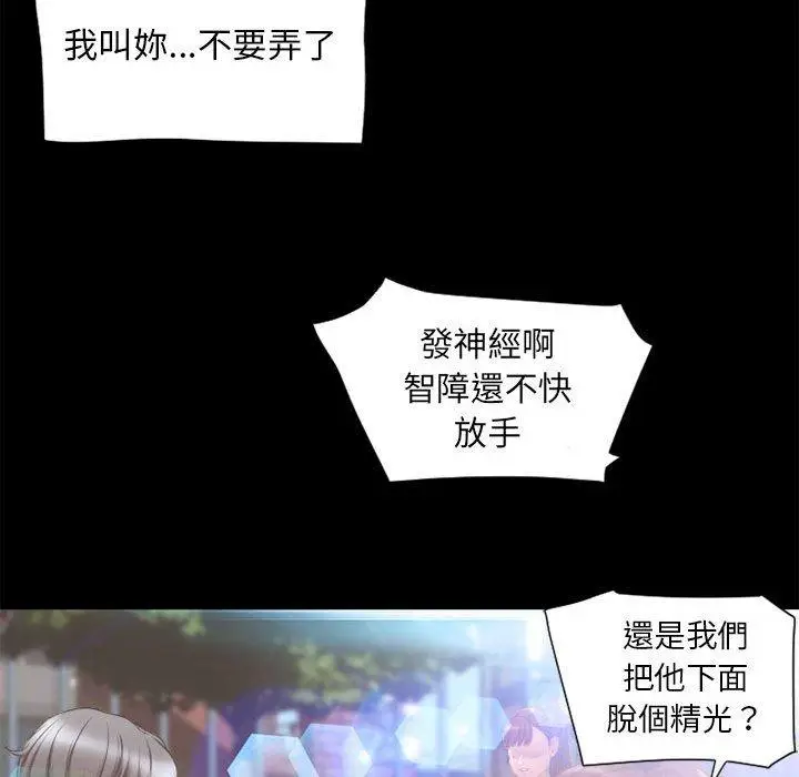 漫画《幻想邻居》第9话第92张图