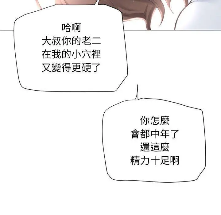 漫画《幻想邻居》第10话第79张图