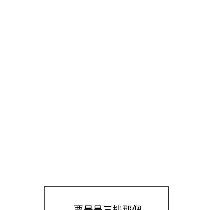 漫画《幻想邻居》第10话第86张图