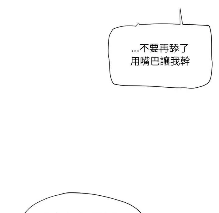 漫画《幻想邻居》第11话第21张图