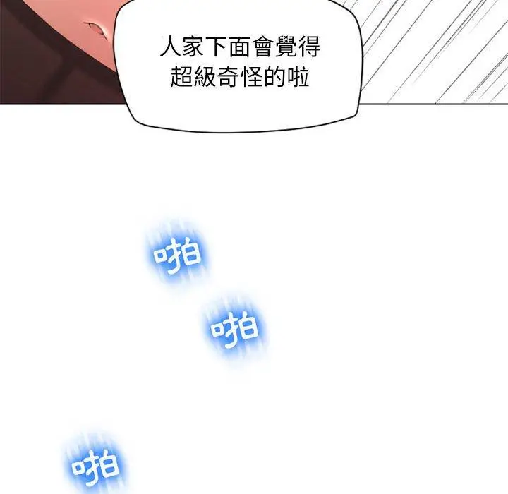 漫画《幻想邻居》第11话第70张图