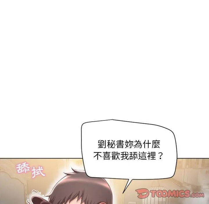 漫画《幻想邻居》第11话第78张图