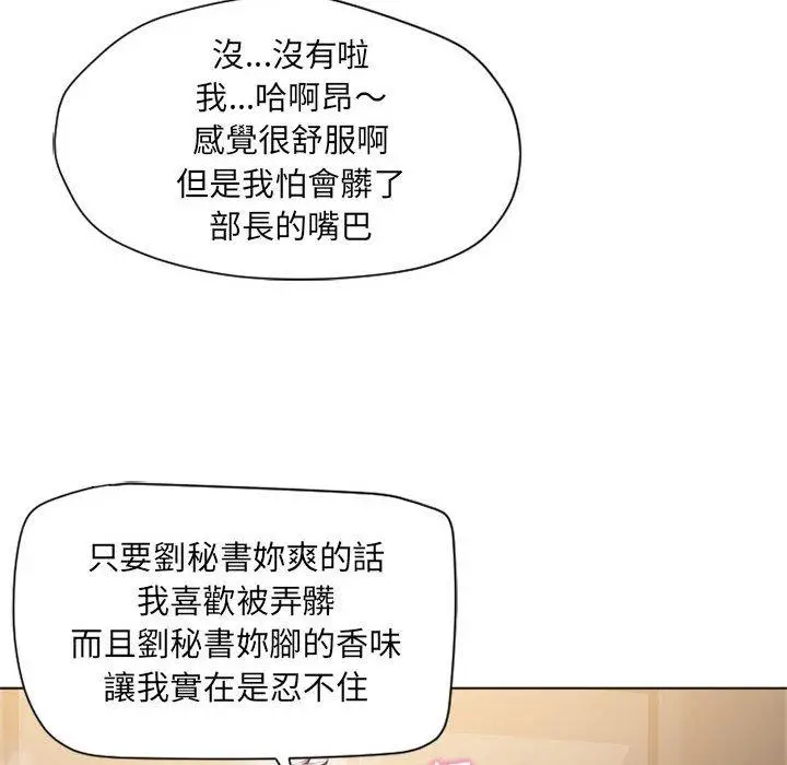 漫画《幻想邻居》第11话第80张图