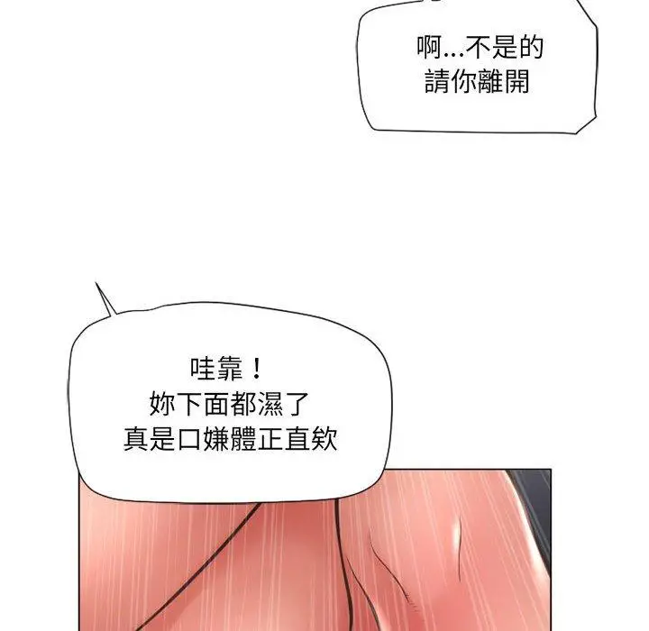 漫画《幻想邻居》第12话第110张图