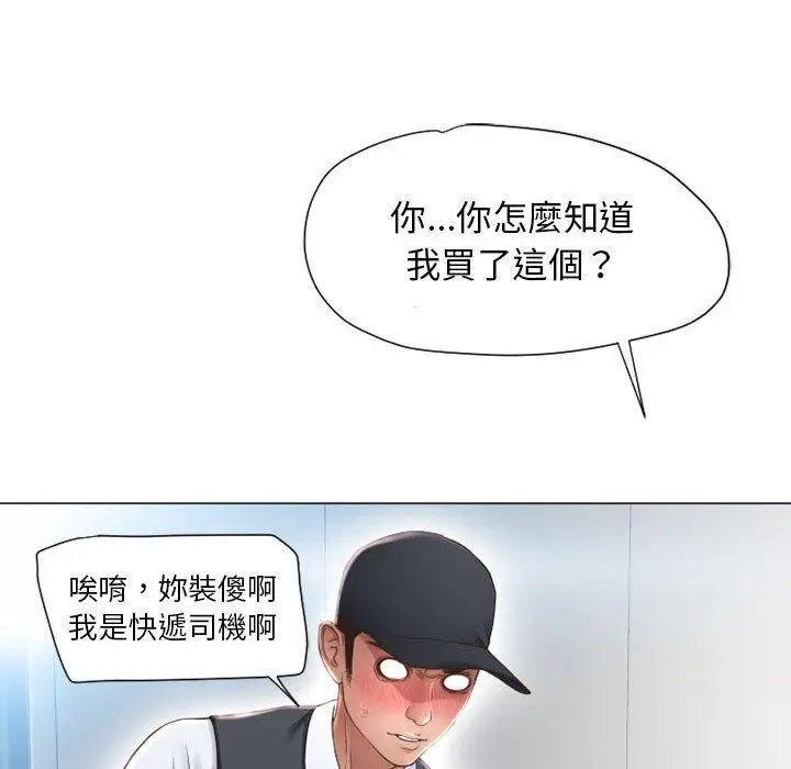 漫画《幻想邻居》第12话第134张图