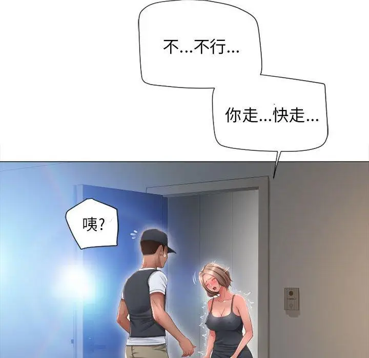 漫画《幻想邻居》第12话第140张图