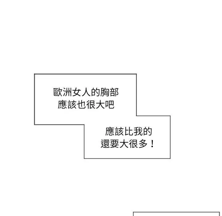 漫画《幻想邻居》第12话第59张图