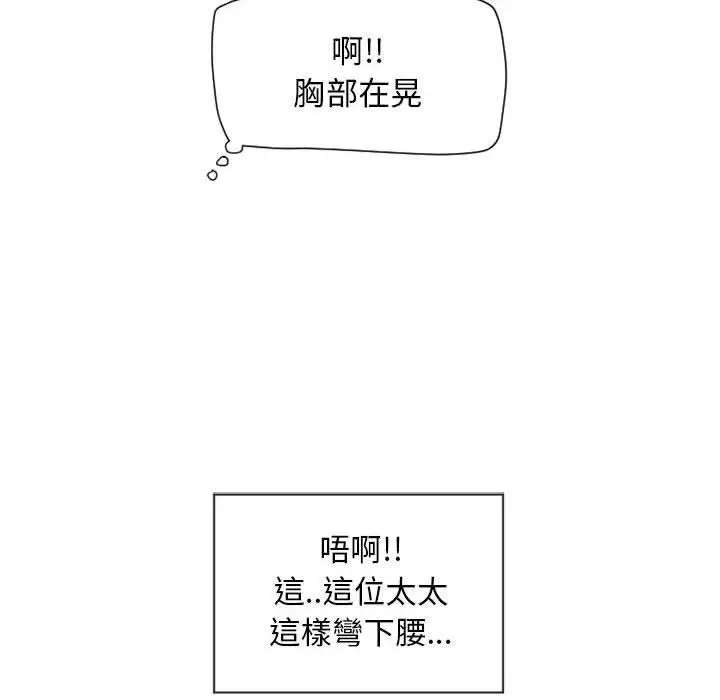漫画《幻想邻居》第12话第84张图