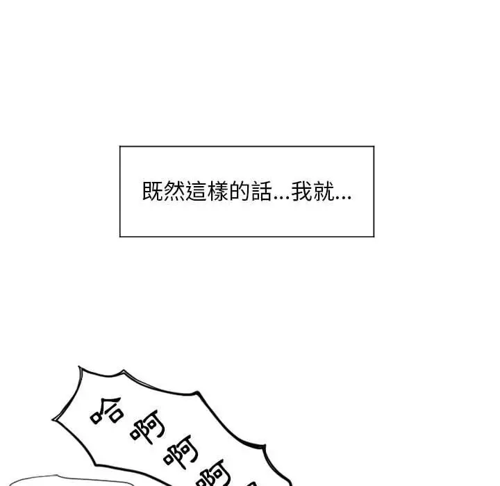 漫画《幻想邻居》第13话第103张图