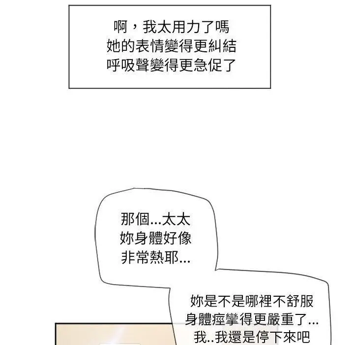 漫画《幻想邻居》第13话第112张图