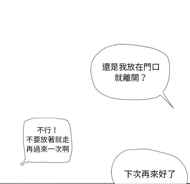 漫画《幻想邻居》第13话第25张图