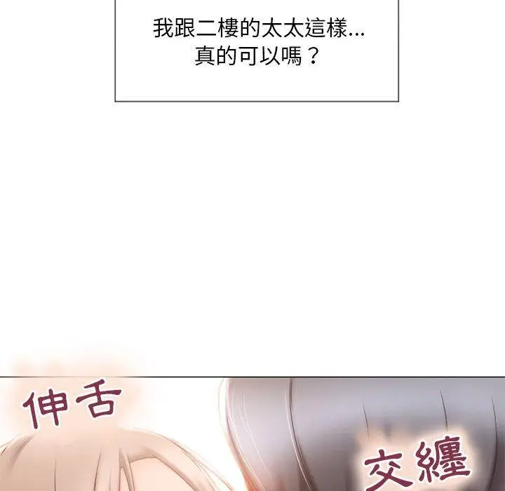 漫画《幻想邻居》第13话第58张图