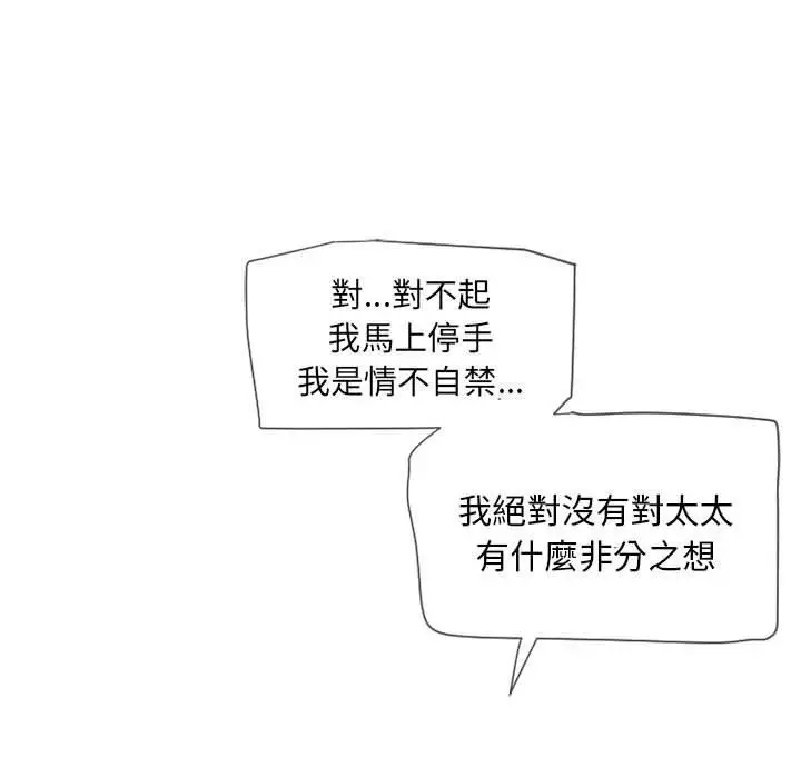 漫画《幻想邻居》第13话第75张图