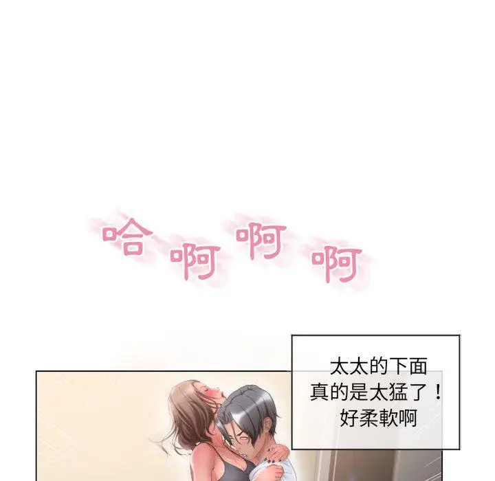 漫画《幻想邻居》第13话第81张图