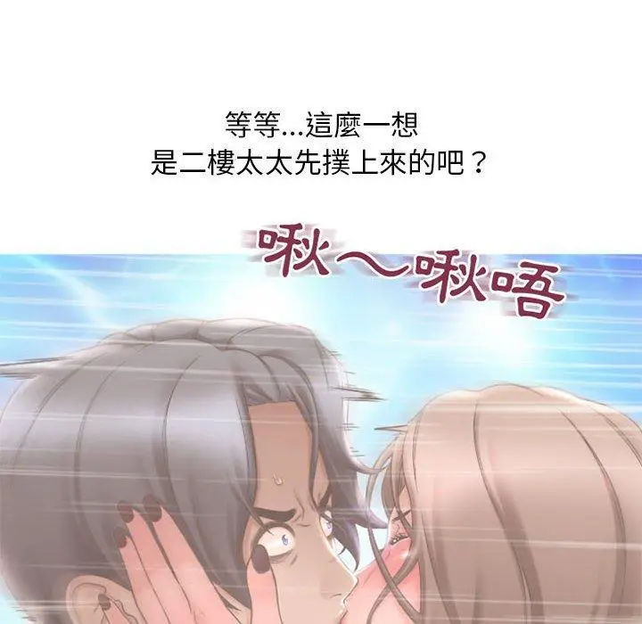 漫画《幻想邻居》第15话第45张图