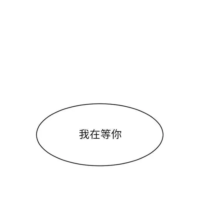 漫画《幻想邻居》第16话第132张图