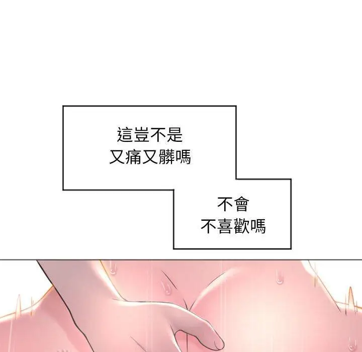 漫画《幻想邻居》第16话第70张图