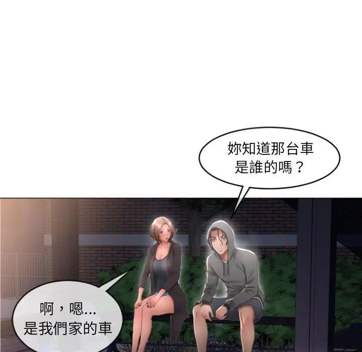 漫画《幻想邻居》第18话第110张图