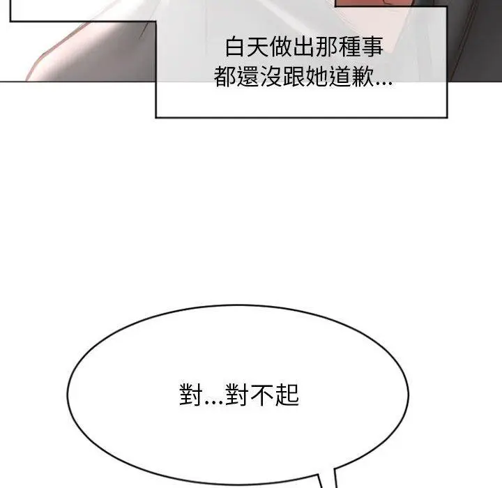 漫画《幻想邻居》第18话第132张图