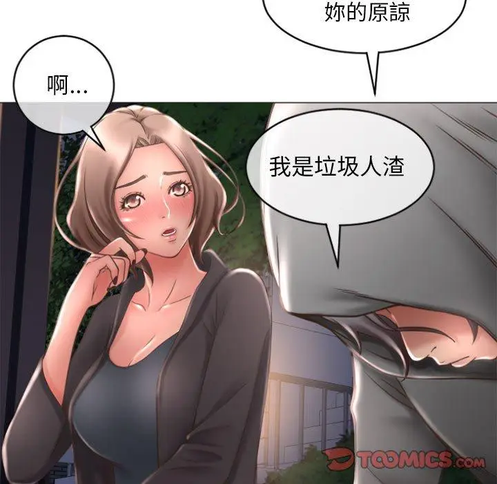 漫画《幻想邻居》第18话第138张图