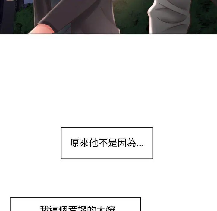 漫画《幻想邻居》第18话第139张图
