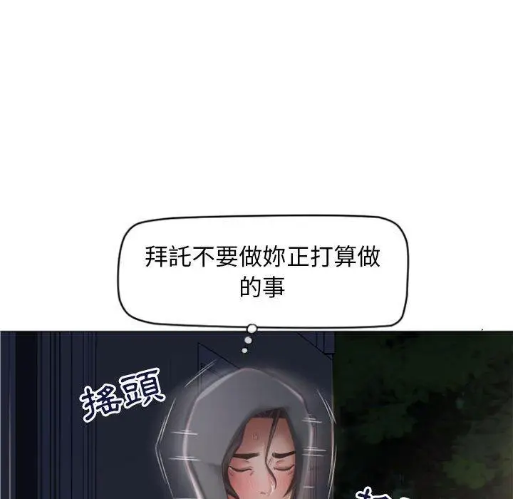 漫画《幻想邻居》第18话第30张图