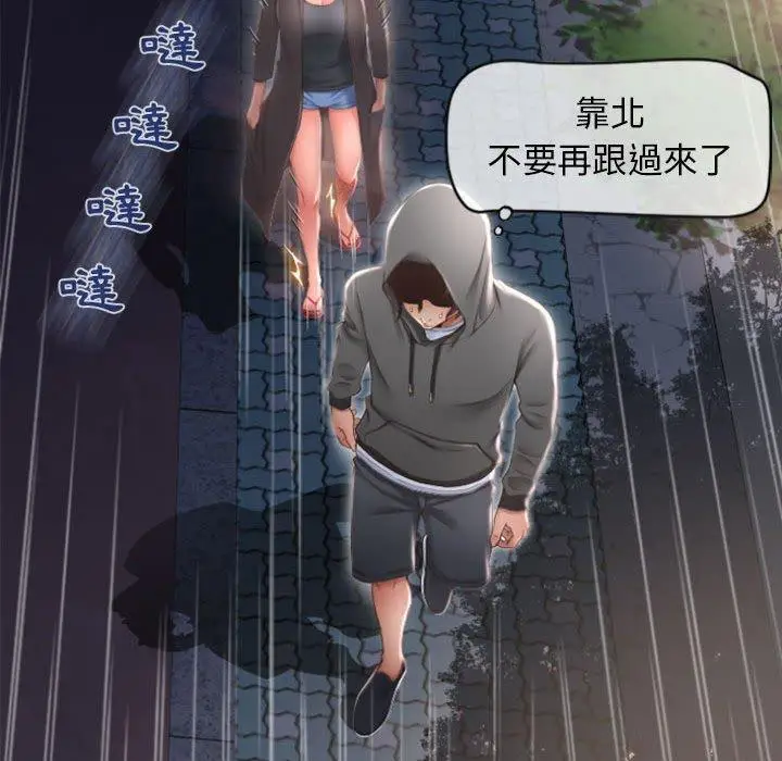 漫画《幻想邻居》第18话第77张图