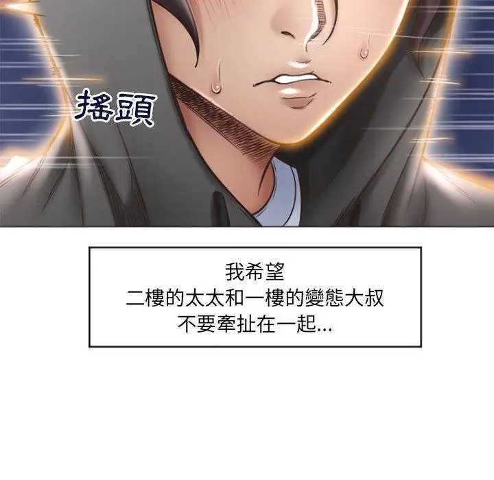 漫画《幻想邻居》第18话第86张图
