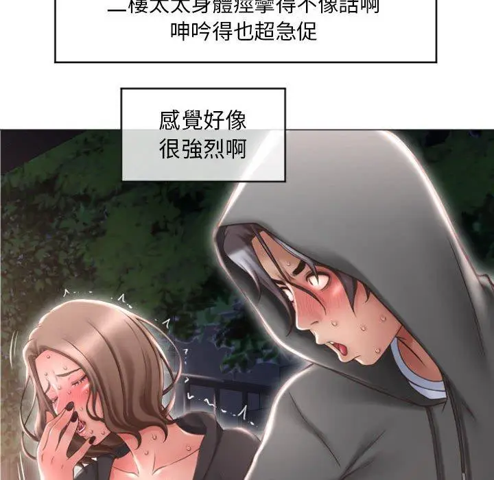 漫画《幻想邻居》第19话第110张图