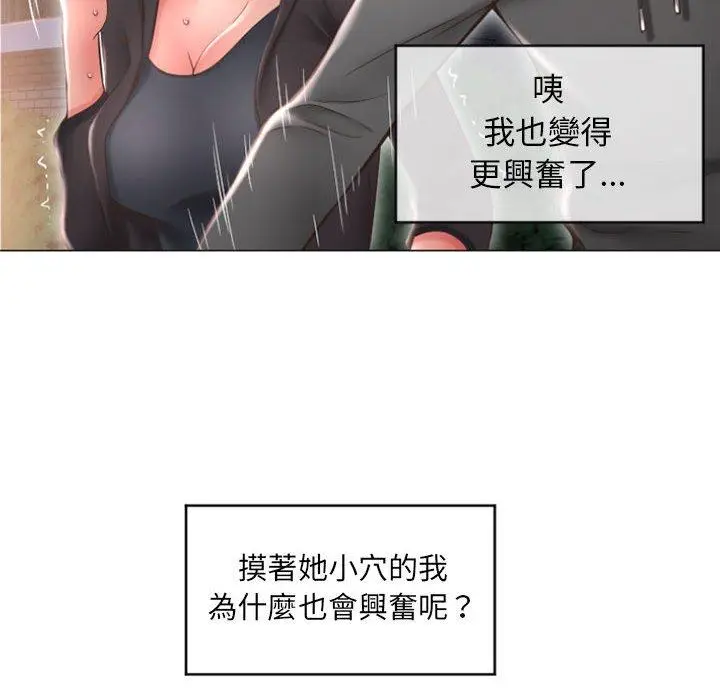 漫画《幻想邻居》第19话第111张图