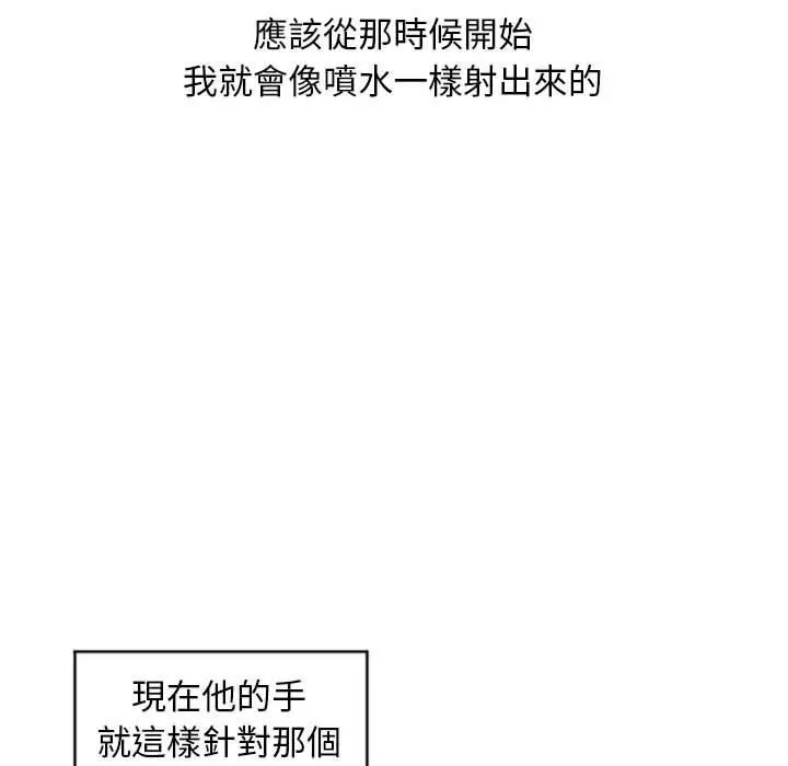 漫画《幻想邻居》第19话第122张图