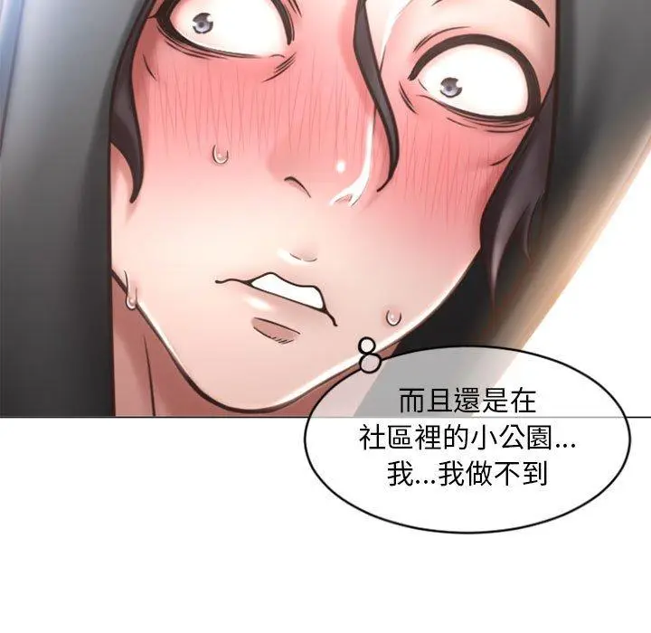漫画《幻想邻居》第19话第15张图