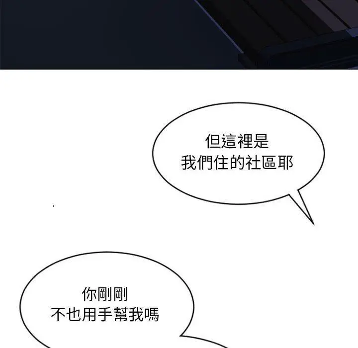 漫画《幻想邻居》第19话第151张图