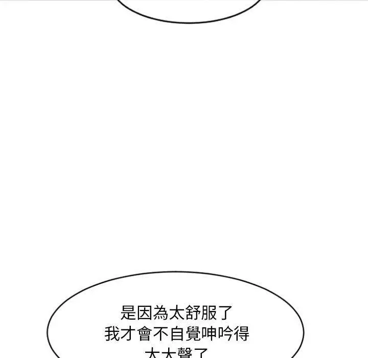 漫画《幻想邻居》第19话第57张图