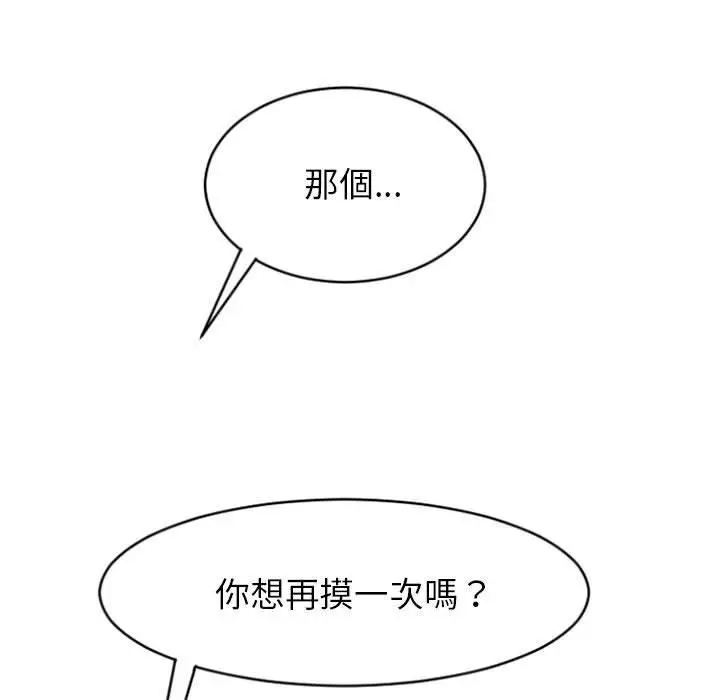 漫画《幻想邻居》第19话第9张图