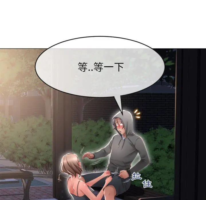 漫画《幻想邻居》第20话第20张图