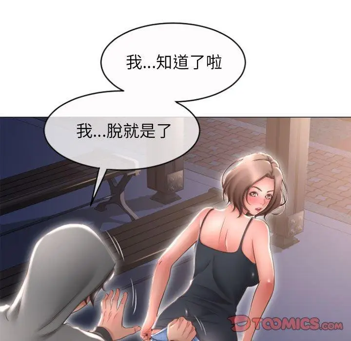 漫画《幻想邻居》第20话第33张图