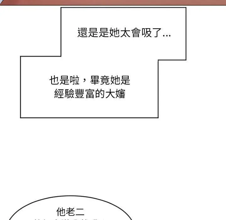 漫画《幻想邻居》第20话第60张图
