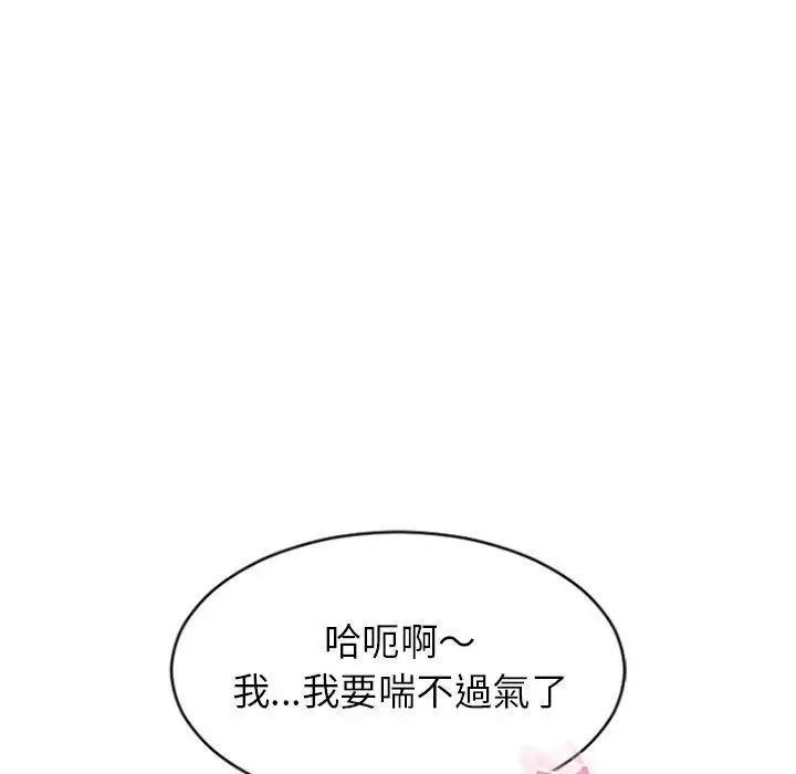 漫画《幻想邻居》第21话第103张图
