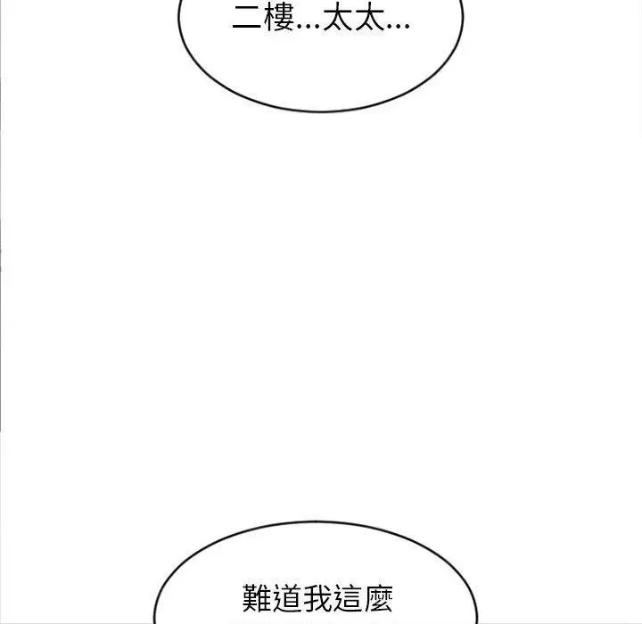 漫画《幻想邻居》第21话第154张图