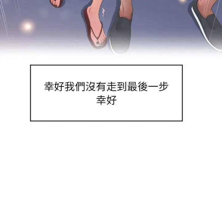 漫画《幻想邻居》第21话第42张图