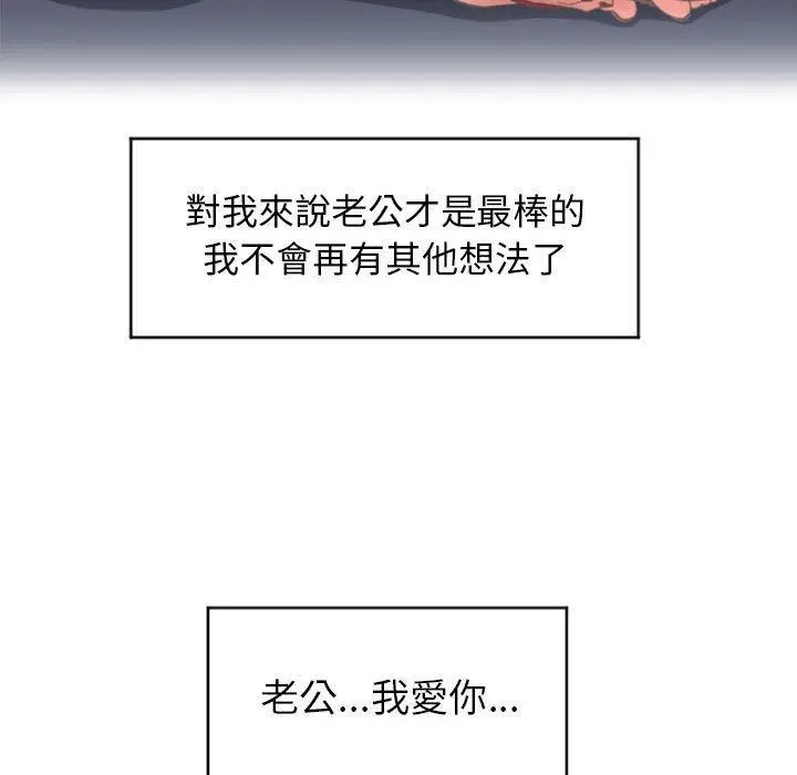漫画《幻想邻居》第21话第45张图